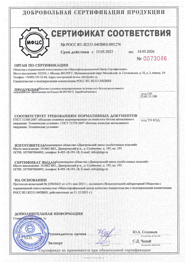 Сертификат соответствия ДЗГИ